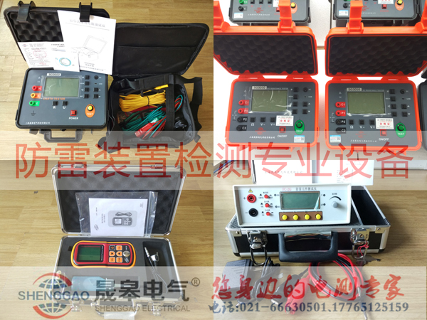 防雷装置检测设备表-晟皋电气