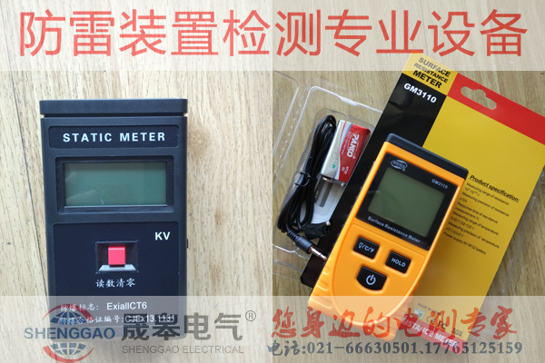 本站关键词：防雷静电电位测试仪_防雷装置检测设备